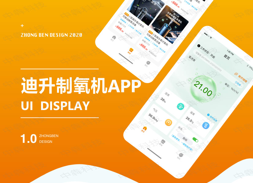 迪升制氧机APP开发案例_01.jpg