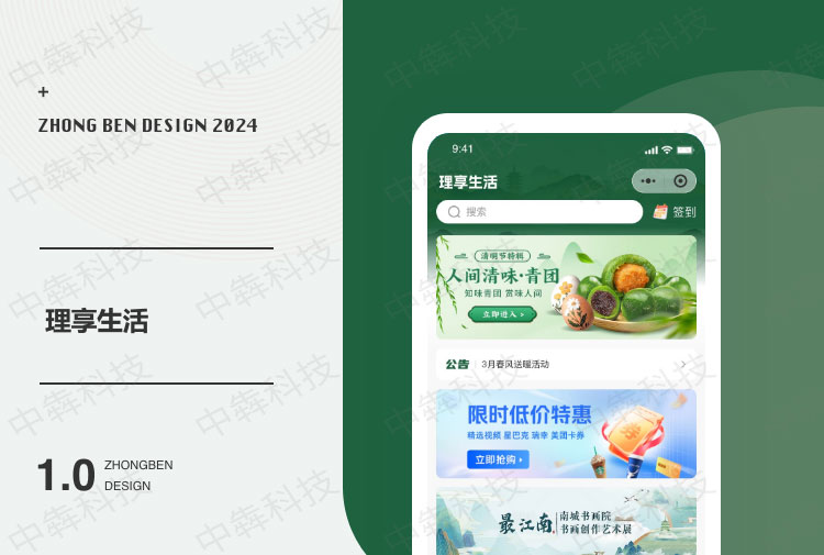 理享生活APP开发案例_01.jpg
