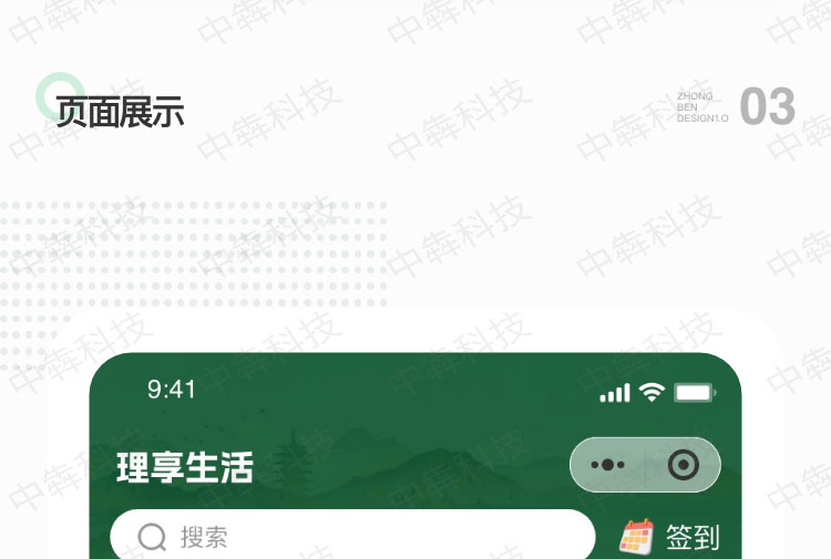 理享生活APP开发案例_04.jpg