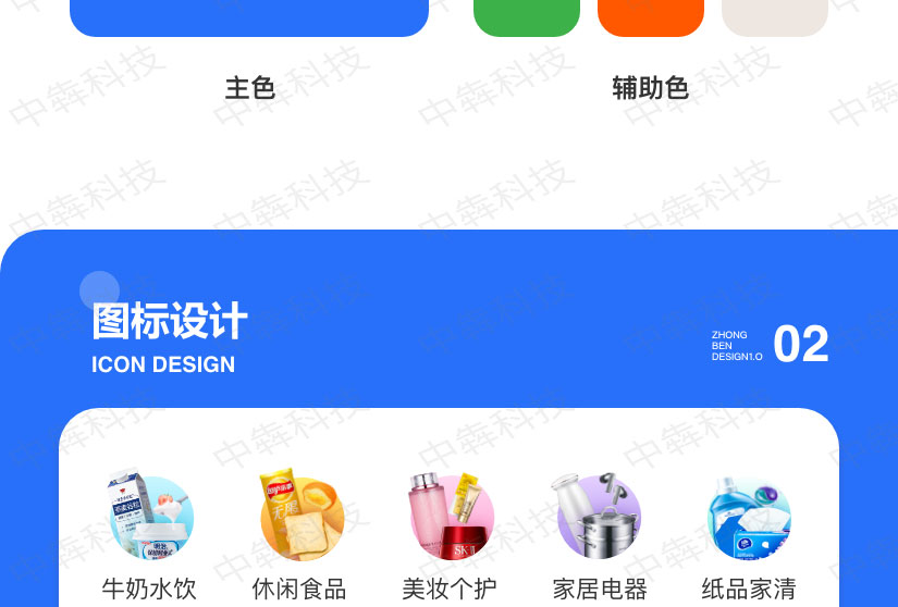 中环辅料商城APP开发案例_03.jpg