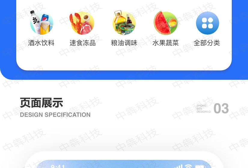 中环辅料商城APP开发案例_04.jpg