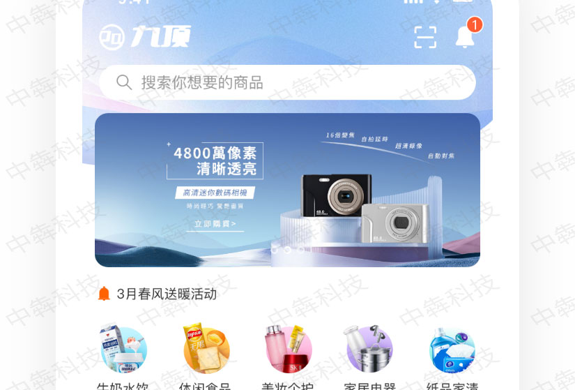 中环辅料商城APP开发案例_05.jpg