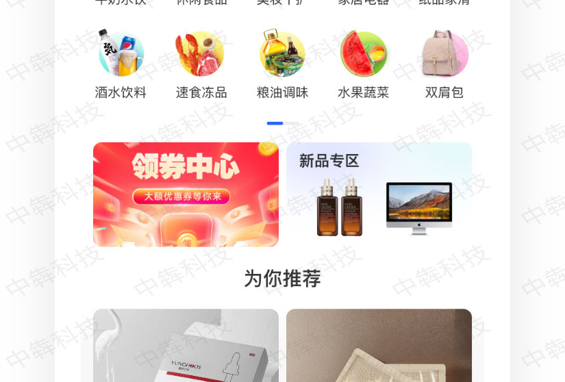 中环辅料商城APP开发案例_06.jpg