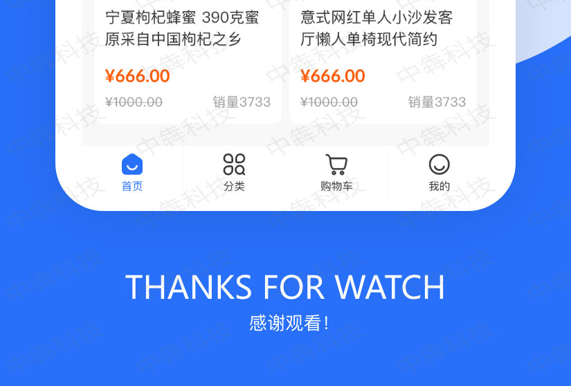 中环辅料商城APP开发案例_09.jpg