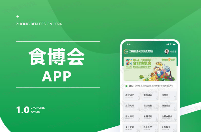 食博会app开发案例_01.jpg