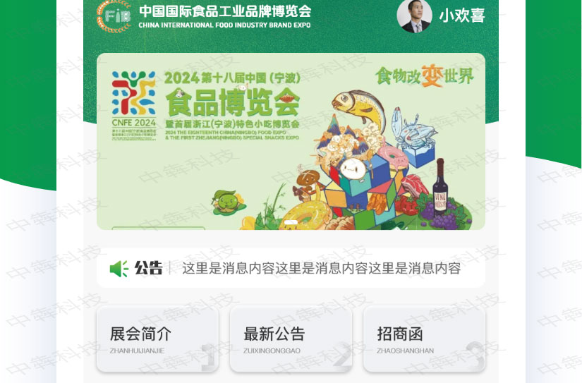 食博会app开发案例_04.jpg