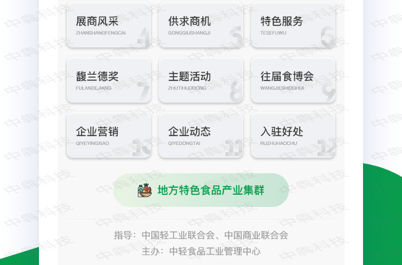 食博会app开发案例_05.jpg