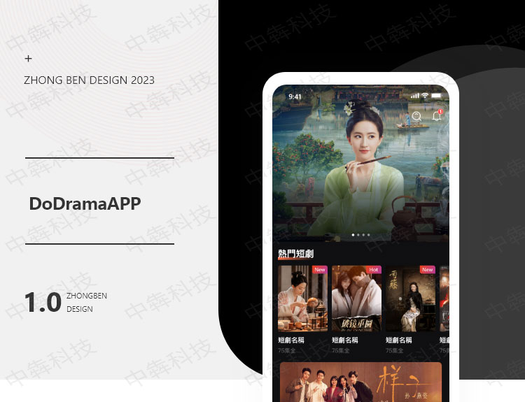 Dodrama短剧APP开发案例_01.jpg