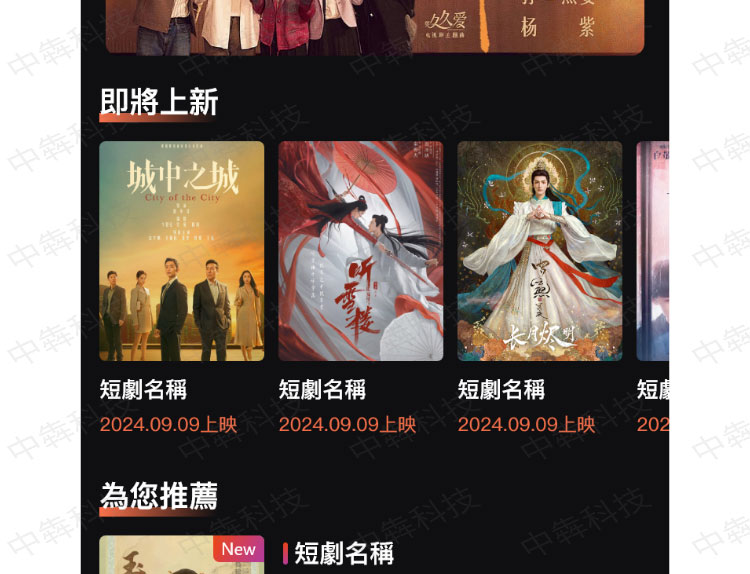 Dodrama短剧APP开发案例_06.jpg