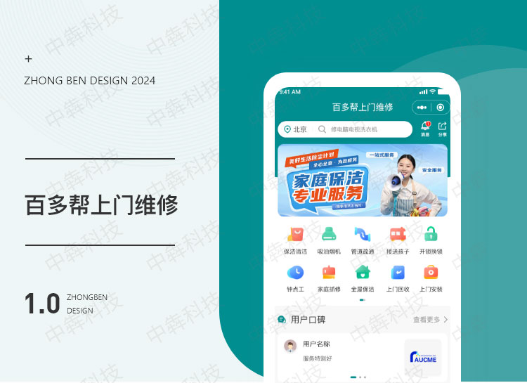 百多帮上门维修APP开发案例_01.jpg