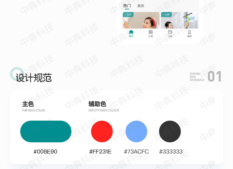 百多帮上门维修APP开发案例_02.jpg