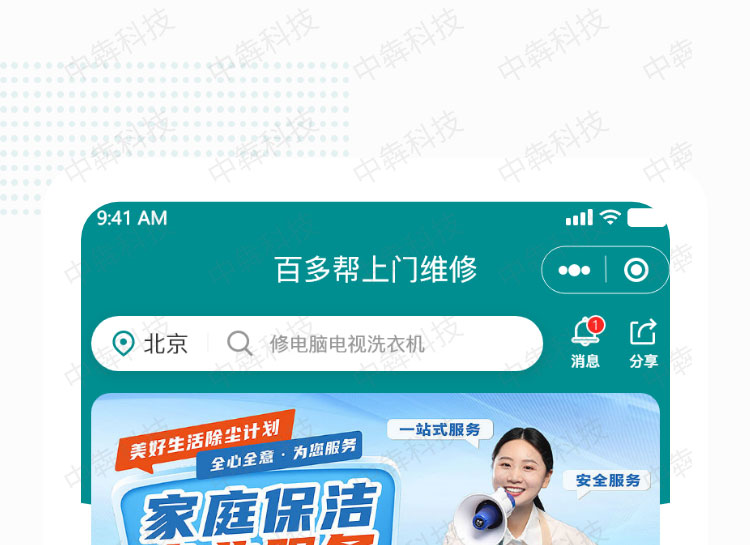 百多帮上门维修APP开发案例_04.jpg
