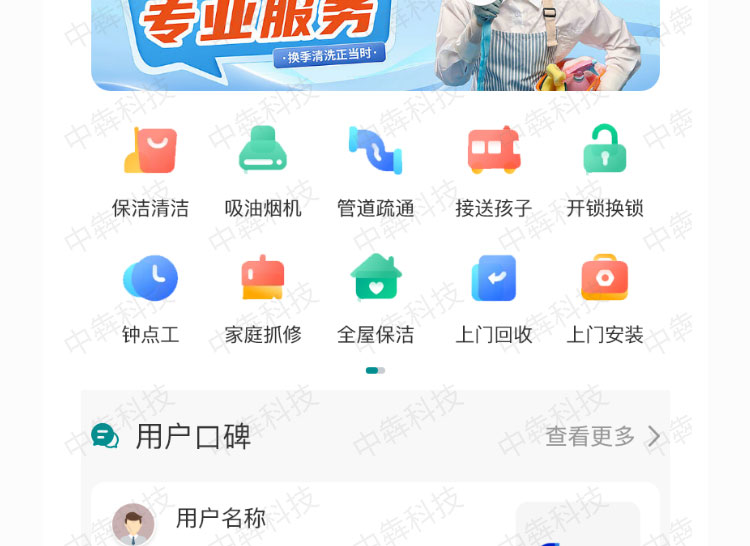 百多帮上门维修APP开发案例_05.jpg