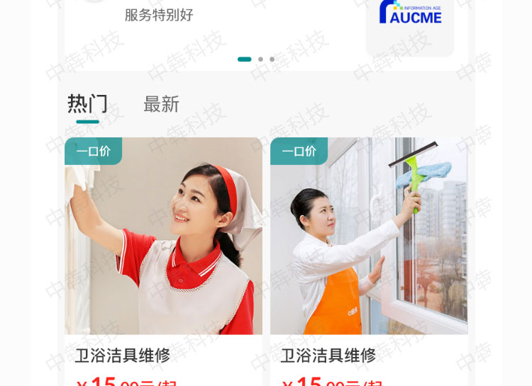 百多帮上门维修APP开发案例_06.jpg
