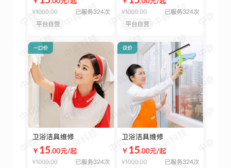 百多帮上门维修APP开发案例_07.jpg