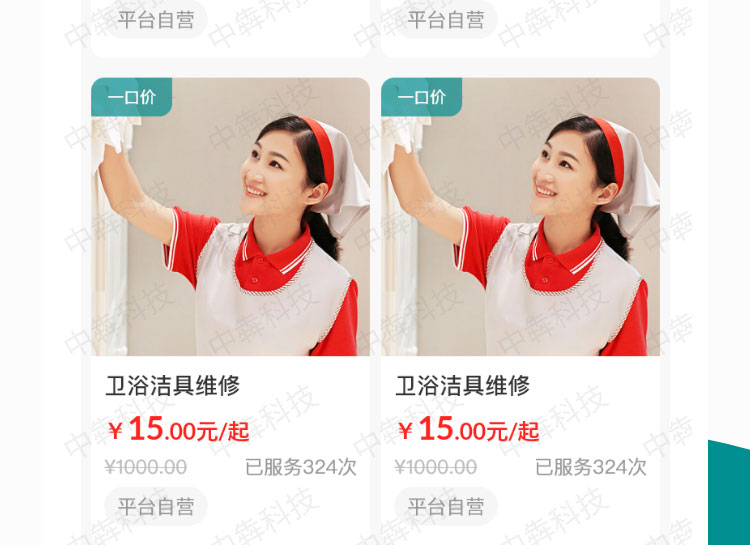 百多帮上门维修APP开发案例_08.jpg