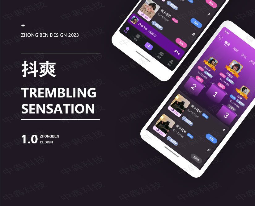 抖爽APP开发案例_01.jpg