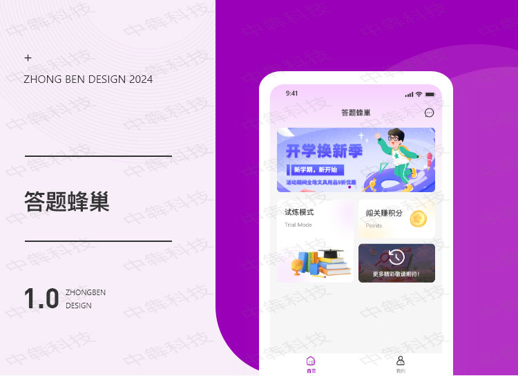答题蜂巢APP开发案例_01.jpg