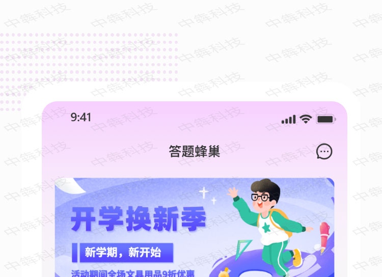 答题蜂巢APP开发案例_04.jpg