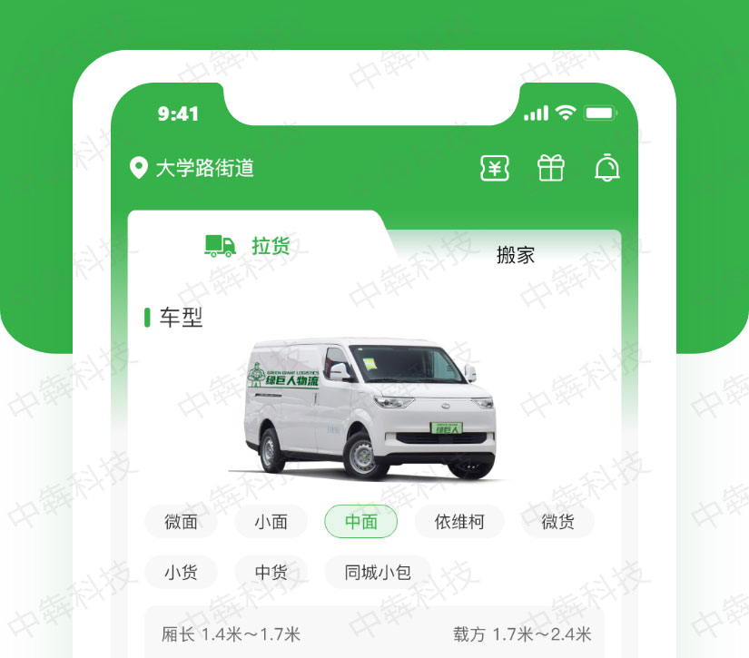绿巨人物流APP开发案例_03.jpg