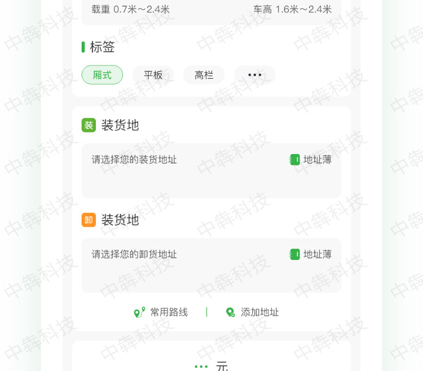 绿巨人物流APP开发案例_04.jpg