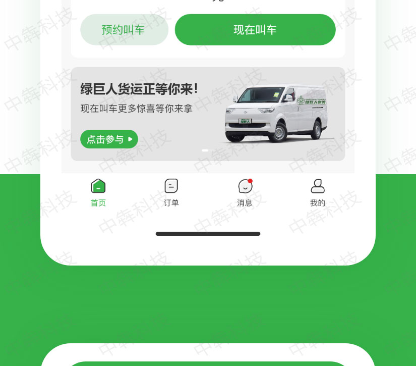 绿巨人物流APP开发案例_05.jpg