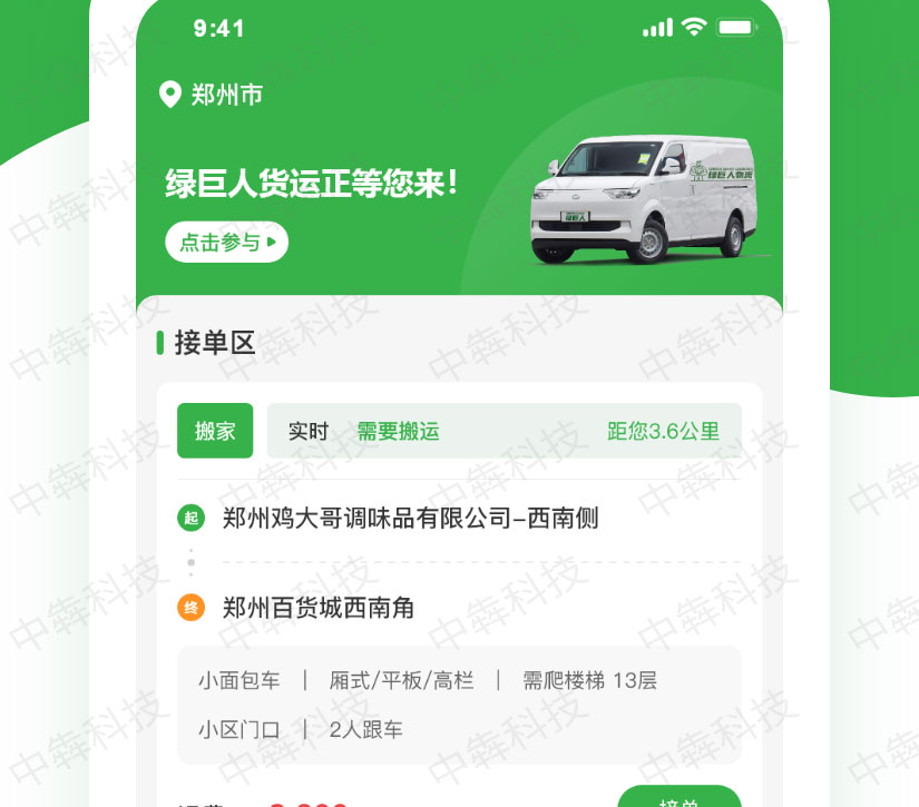 绿巨人物流APP开发案例_06.jpg