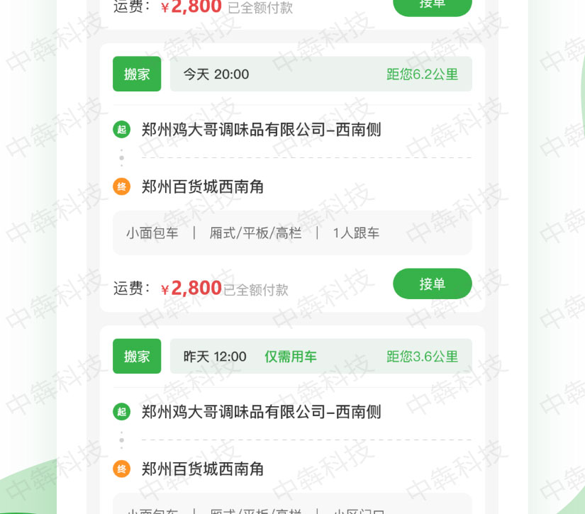 绿巨人物流APP开发案例_07.jpg