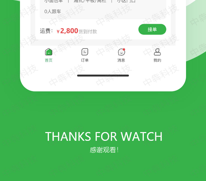 绿巨人物流APP开发案例_08.jpg
