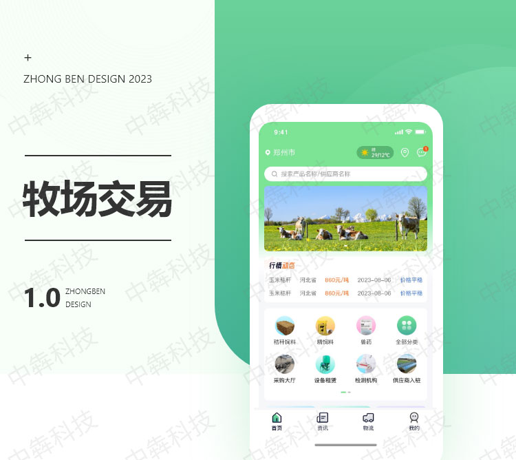 农牧之家APP开发案例_01.jpg