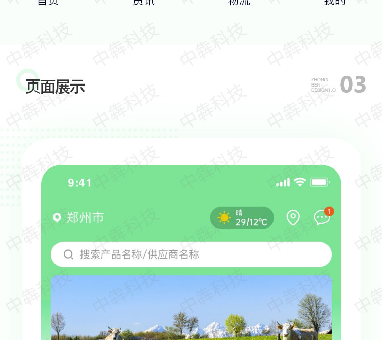 农牧之家APP开发案例_04.jpg