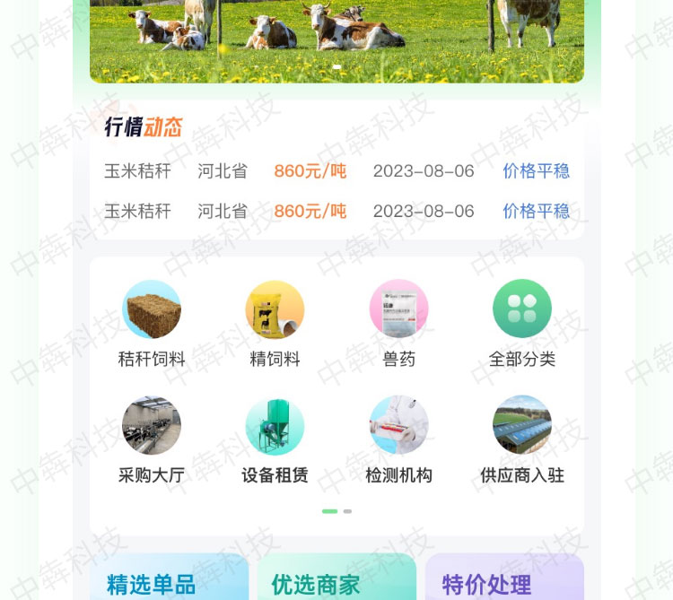 农牧之家APP开发案例_05.jpg