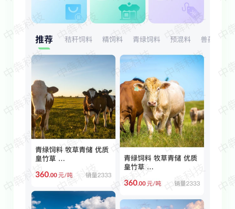 农牧之家APP开发案例_06.jpg