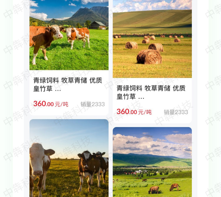 农牧之家APP开发案例_07.jpg