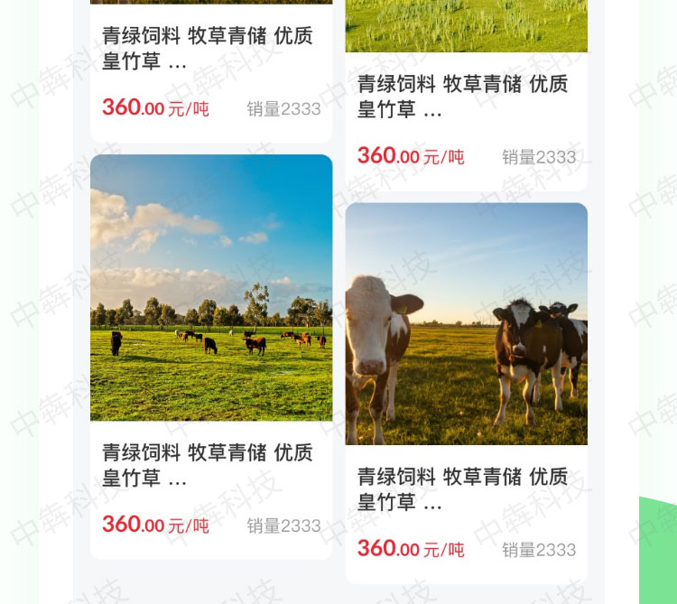 农牧之家APP开发案例_08.jpg