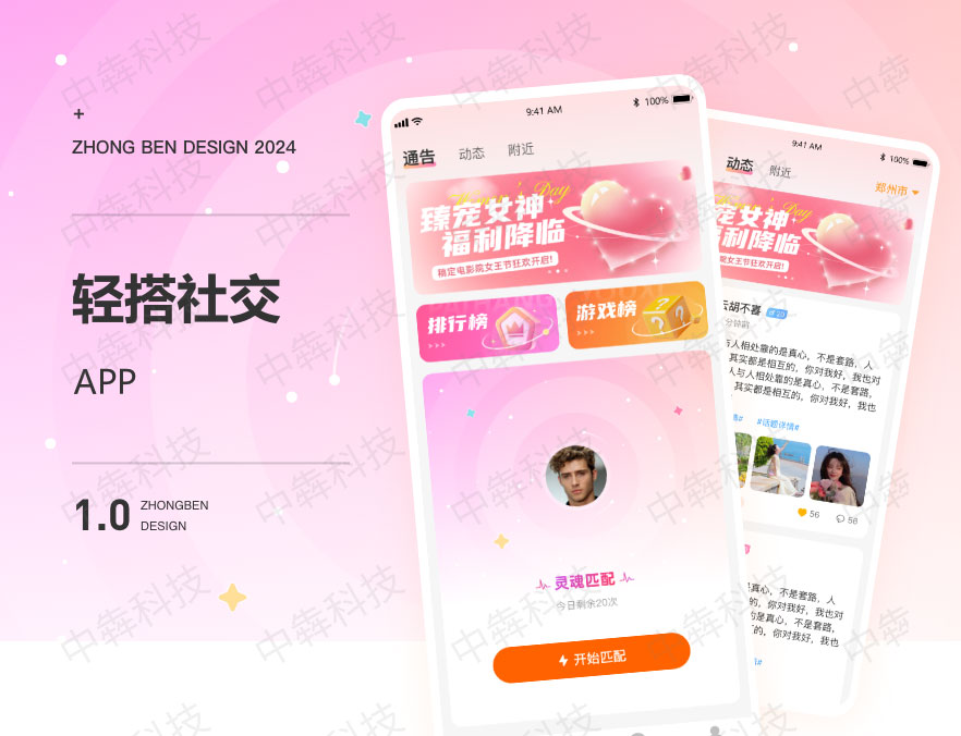 轻搭社交APP开发案例_01.jpg