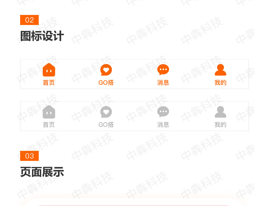 轻搭社交APP开发案例_03.jpg