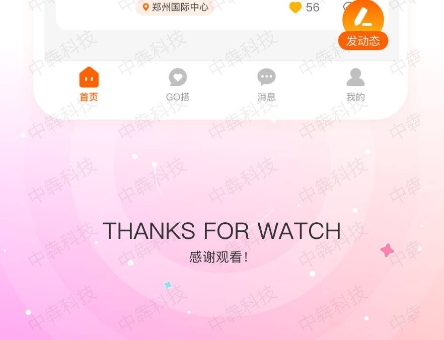 轻搭社交APP开发案例_09.jpg