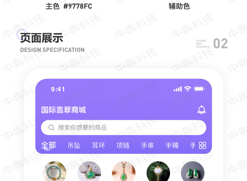 国际翡翠商城APP开发案例_03.jpg
