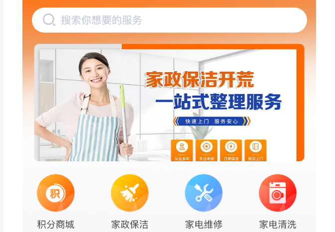 家政APP开发.png 家政APP开发.png