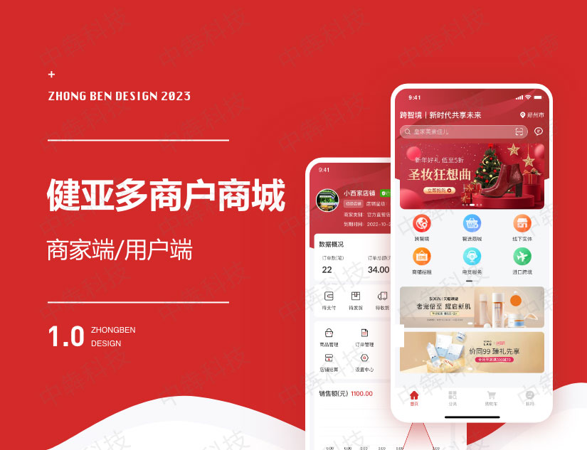 健亚多商户商城APP开发案例_01.jpg 健亚多商户商城APP开发案例_01.jpg