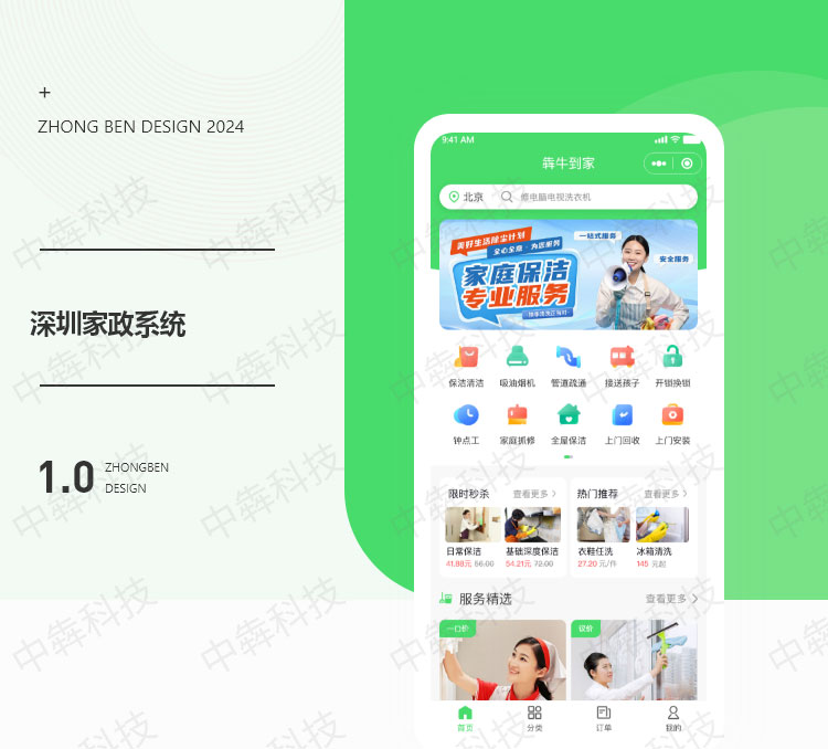 深圳家政系统APP开发案例_01.jpg