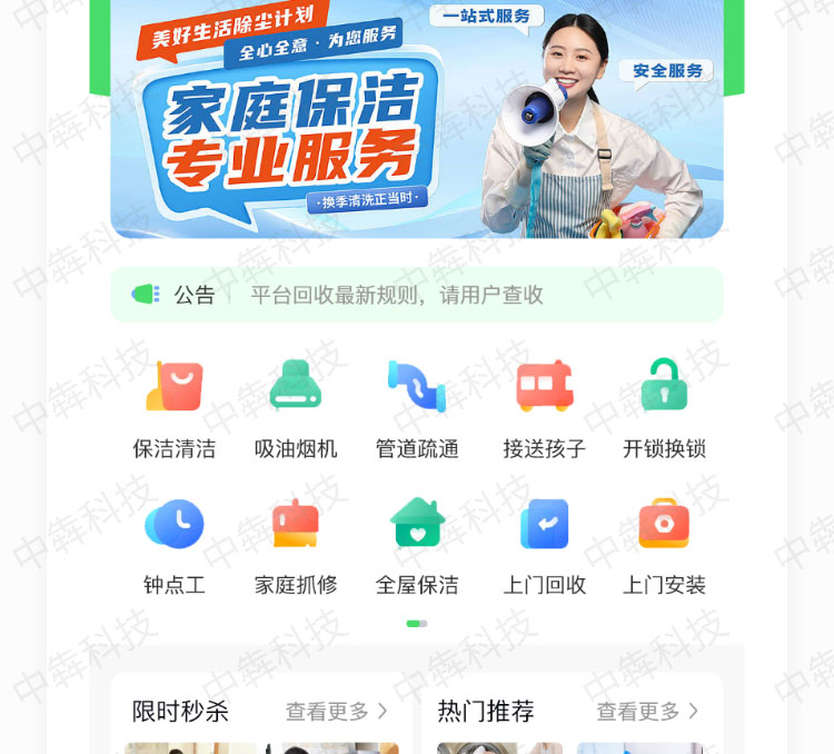 深圳家政系统APP开发案例_04.jpg