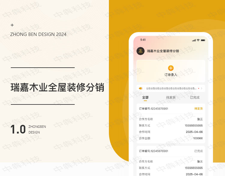 瑞嘉木业分销系统APP开发案例_01.jpg 瑞嘉木业分销系统APP开发案例_01.jpg