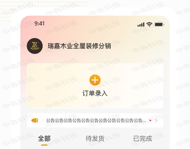 瑞嘉木业分销系统APP开发案例_04.jpg 瑞嘉木业分销系统APP开发案例_04.jpg