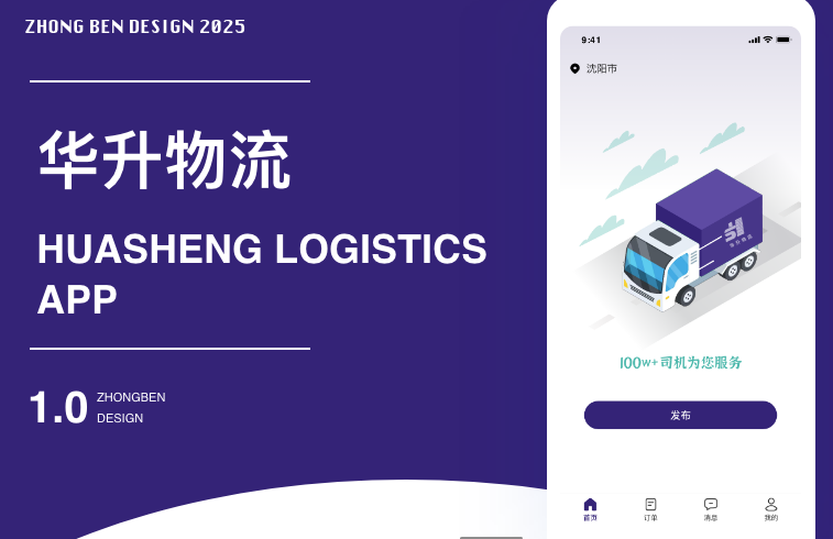 物流APP开发.png 物流APP开发.png