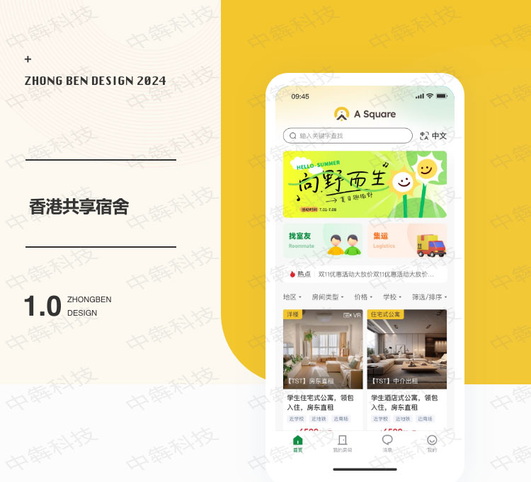 香港共享宿舍APP开发案例_01.jpg