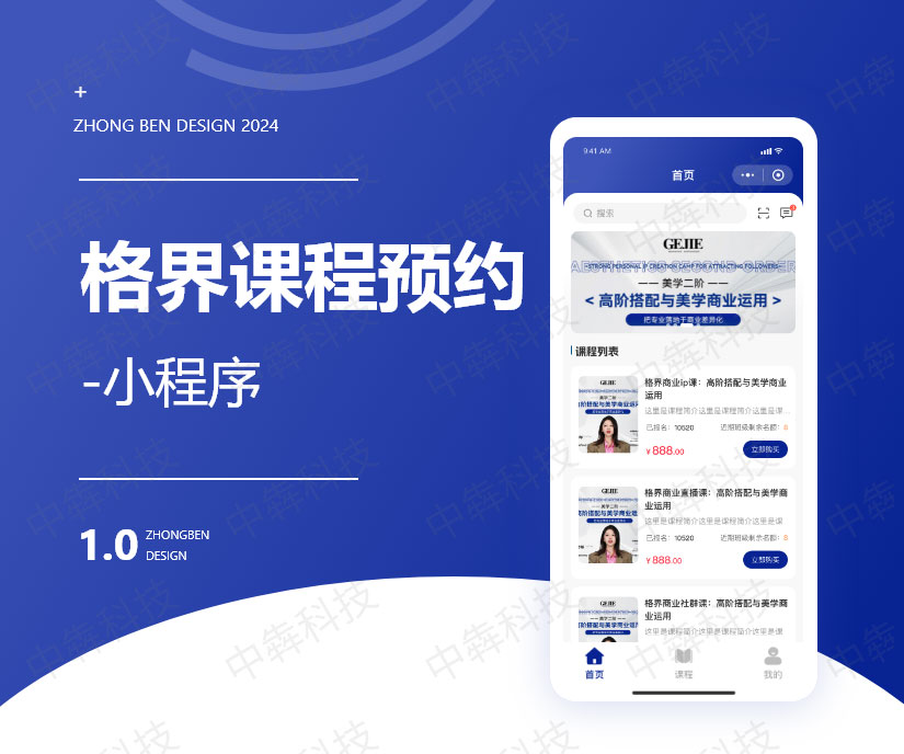 格界课程预约APP开发案例_01.jpg