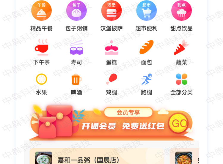 马上到外卖APP开发案例_05.jpg