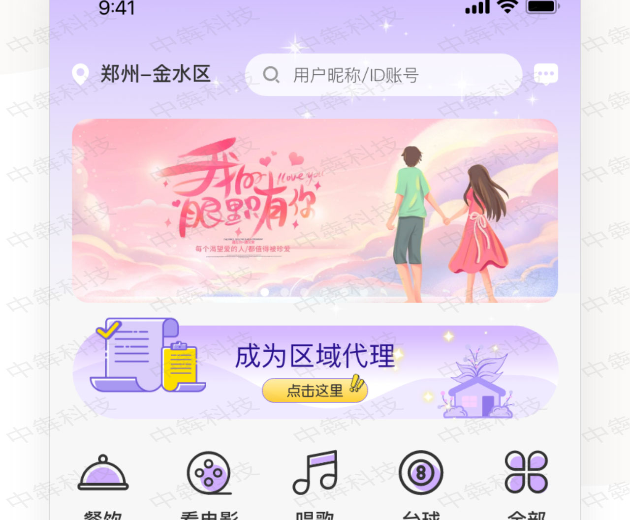 明洋线下陪玩APP开发案例_02.jpg